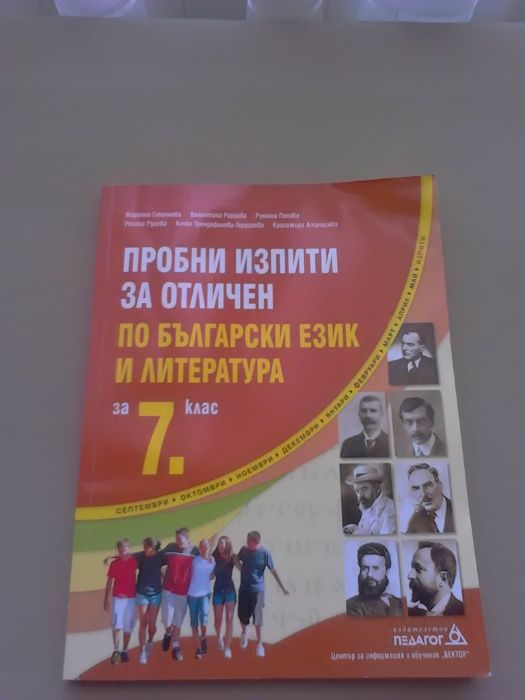 Книги и помагала по български език