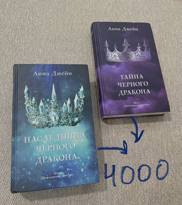 Продам книги Анны Джейн