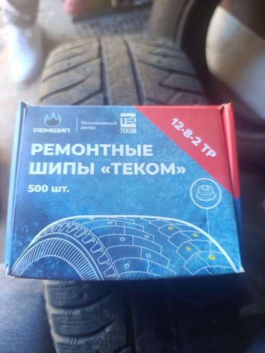 Продам шипы ремонтные