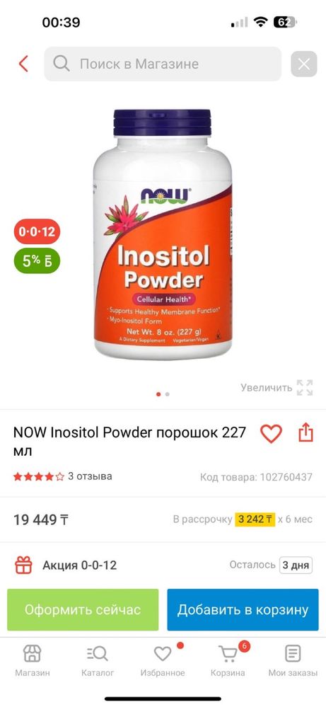 Inositol Powder now