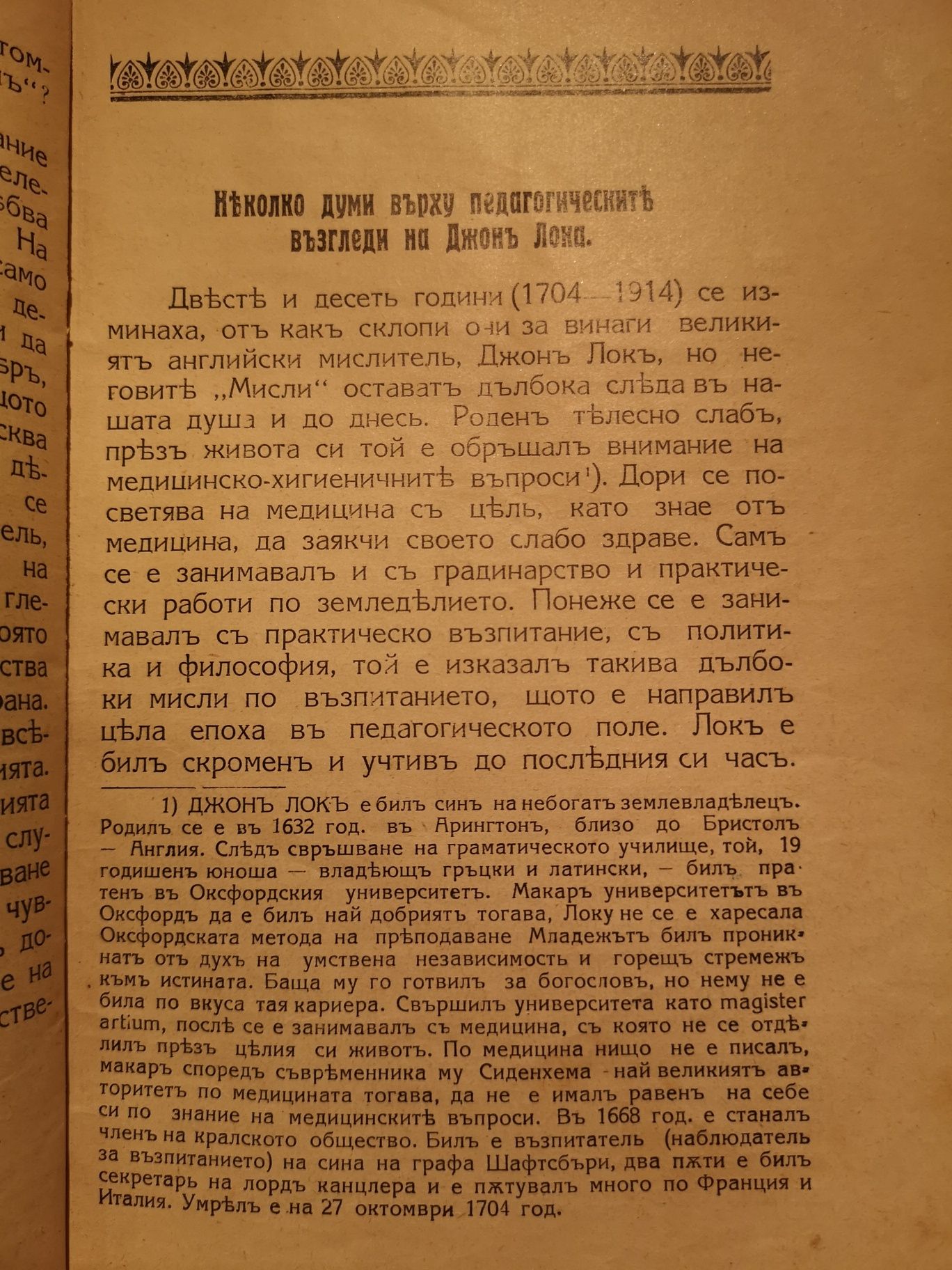 Старинни педагогически помагала и учебници