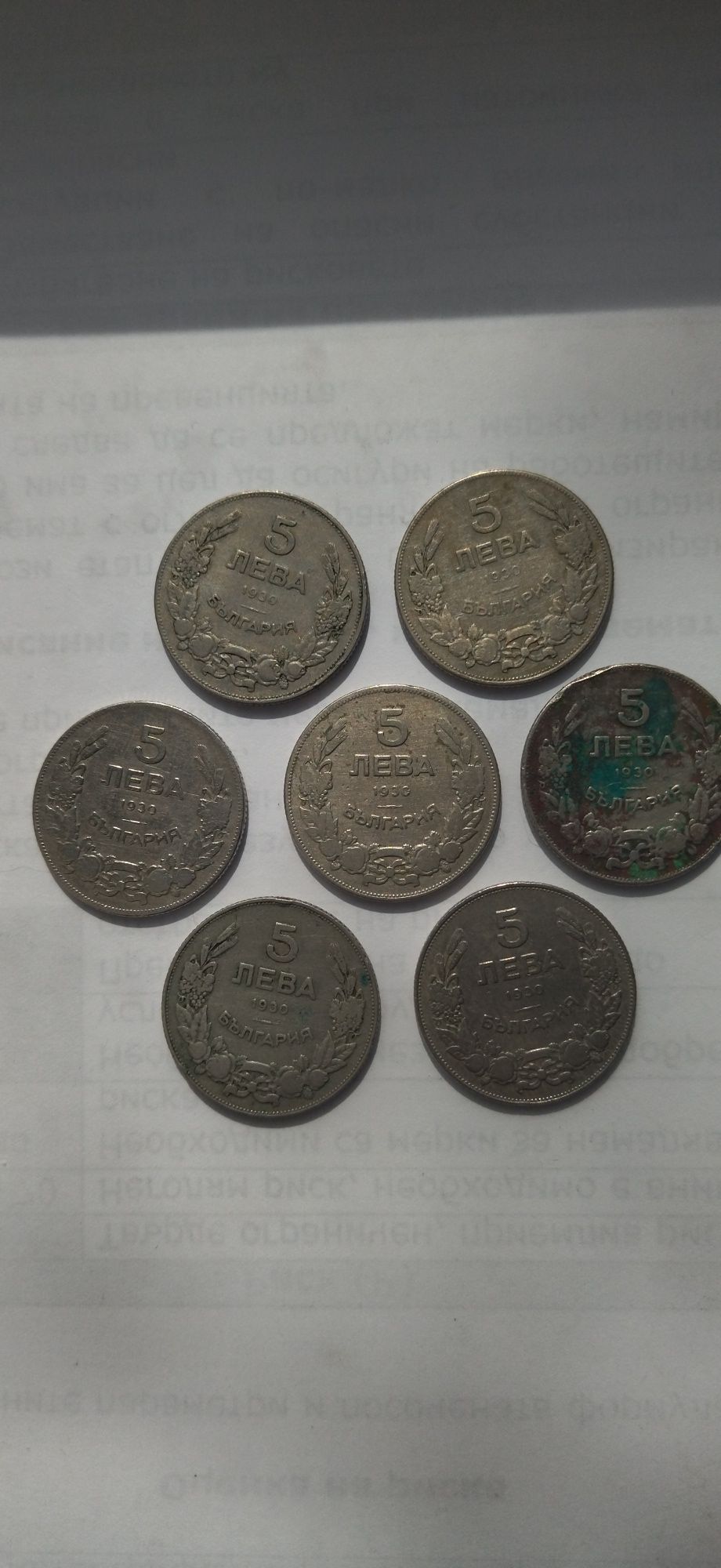 Монети България 1906-1940