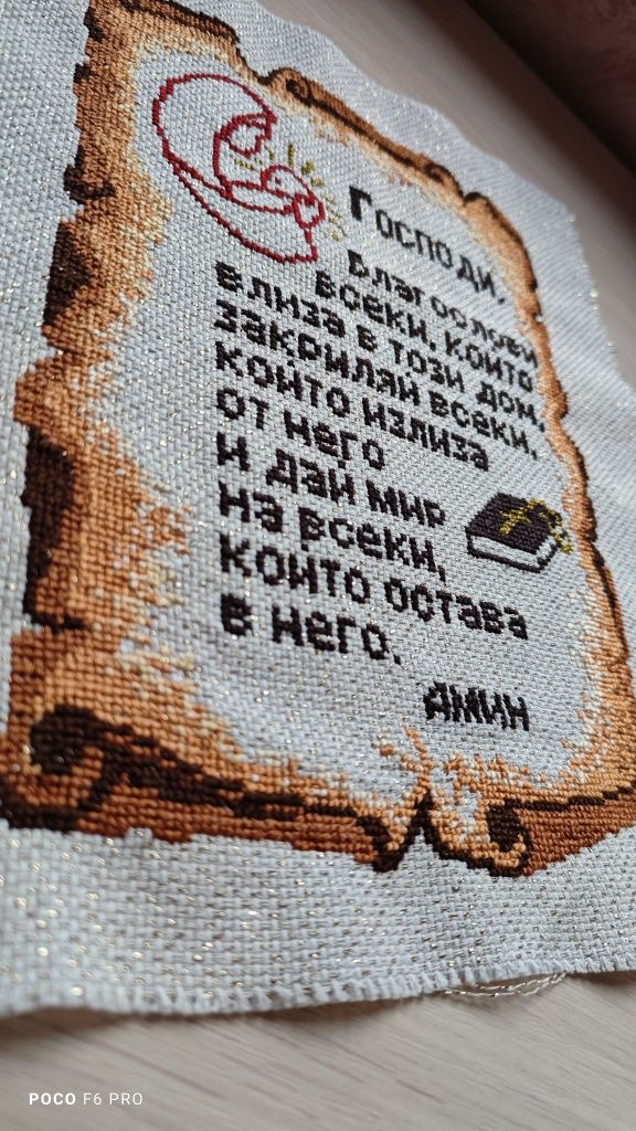 Гоблен "Молитва"