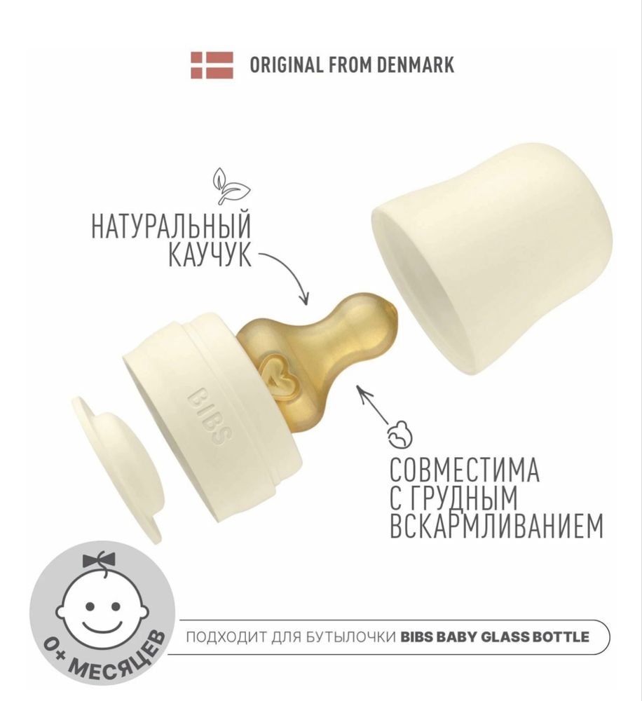 Стеклянная Бутылочка для кормления Bibs