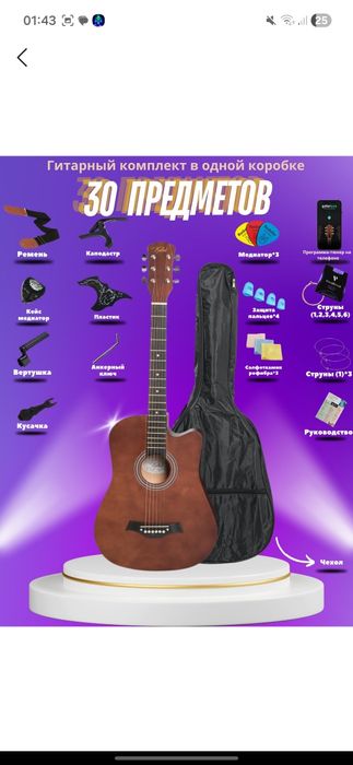 Gitara 3D sotiladi