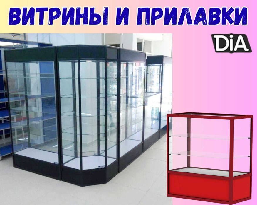 Витрина торговая из профиля и стекла, прилавки для магазина asvp