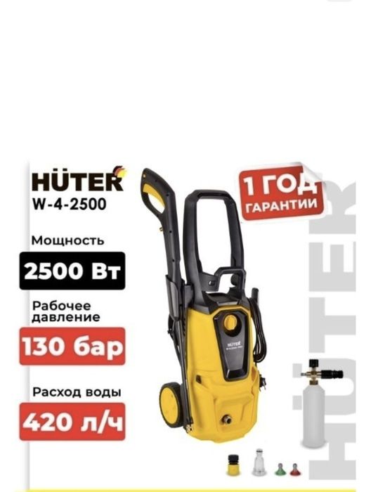 Мойка высокого давления Huter электрический 195 бар, W-4-2500 PRO