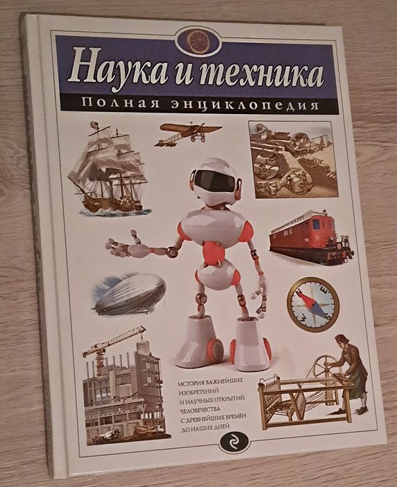 Наука и Техника  Энциклопедия