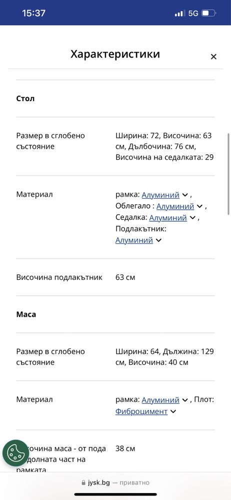 Комплект мебели за градина