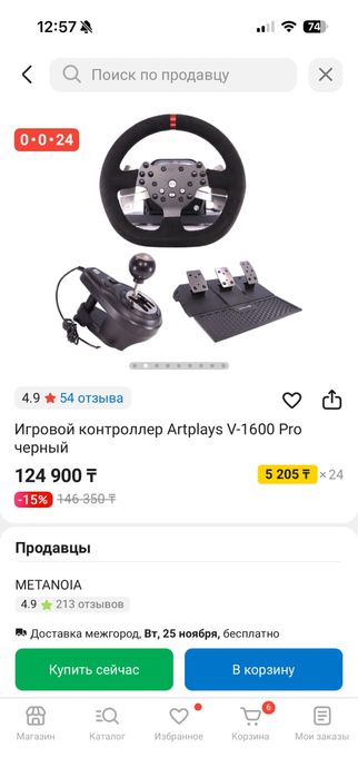 Игровой руль Artplays V 1600 pro в отличном состоянии