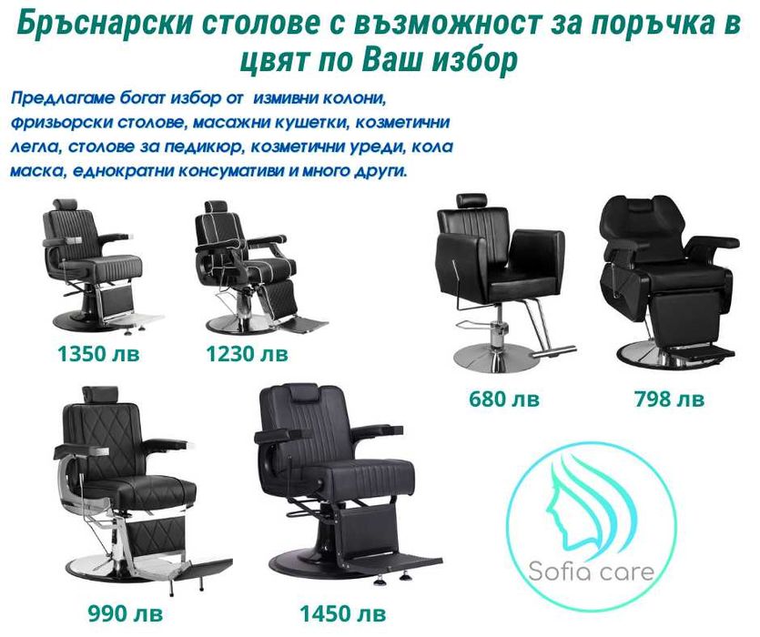 бръснарски стол Фризьорско Козметично Оборудване Масажни кушетки