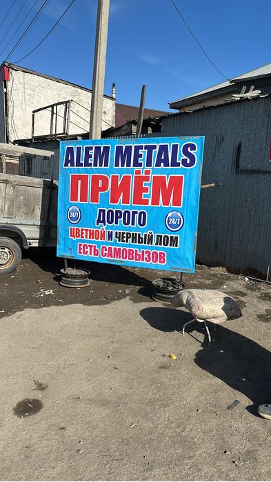 Прием металла дорога