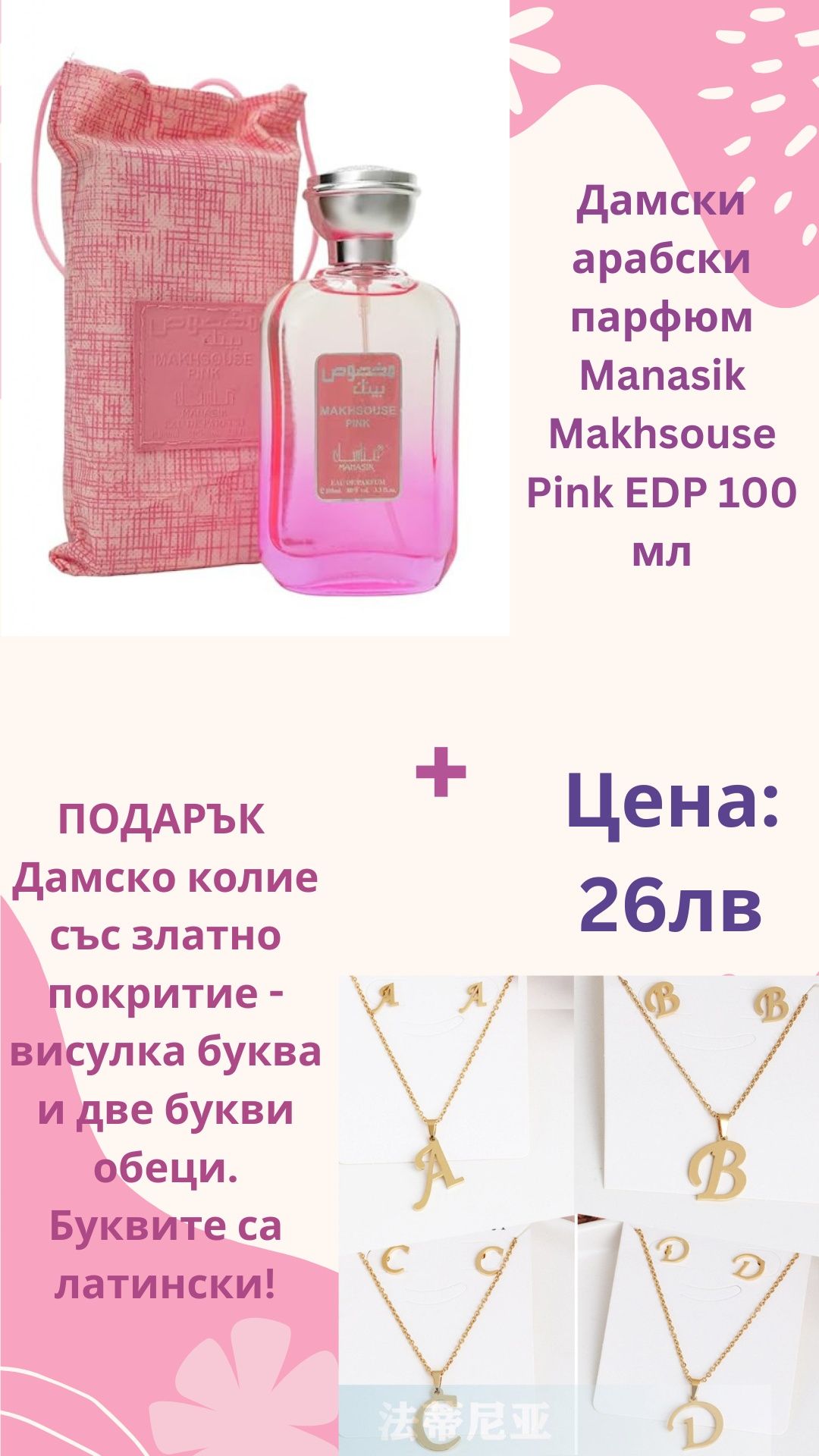 Подарък за майка, приятелка и любимата!