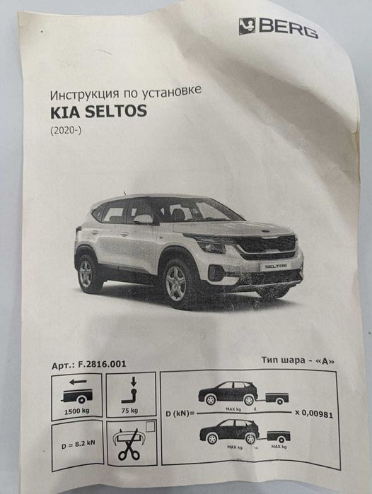фаркоп для автомобиля kia seltos