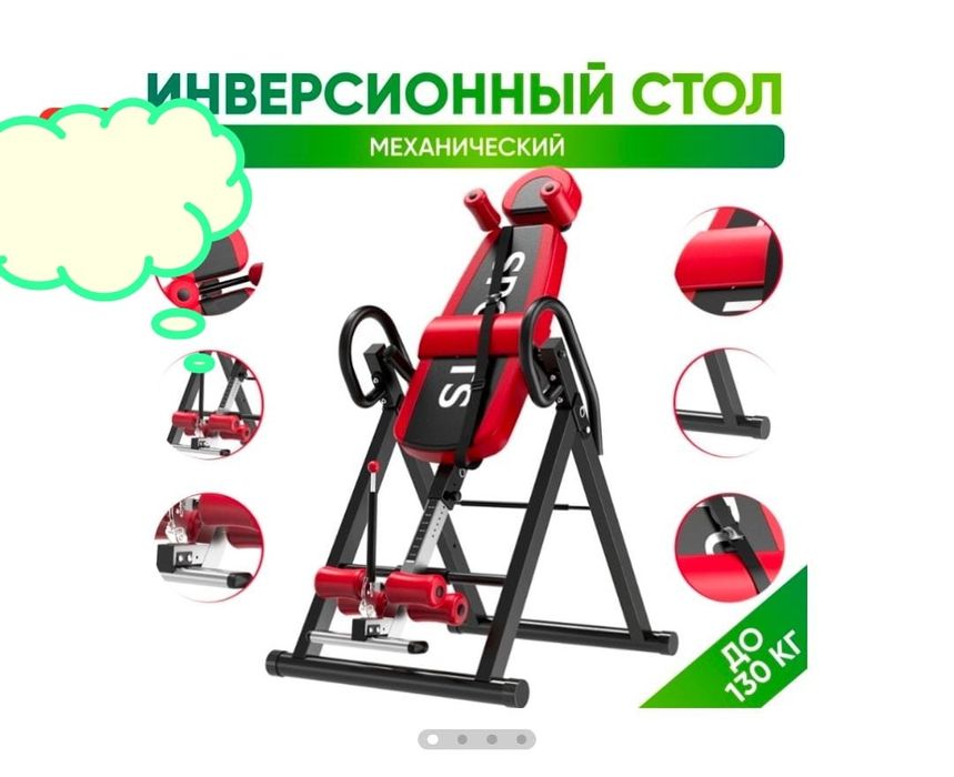 Инверсионный стол.