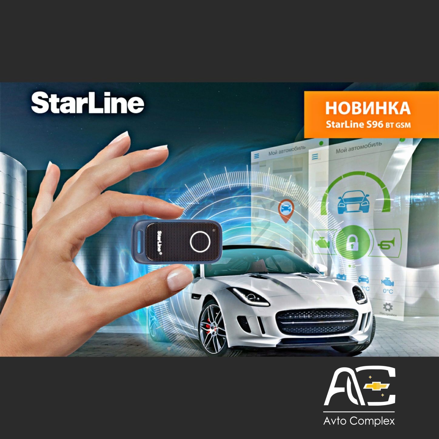 StarLine s96 2can 2lin Gsm BT ! В наличии автосигнализация с гарантией