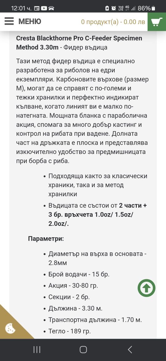 Фидер CRESTA blackthorne 3.30