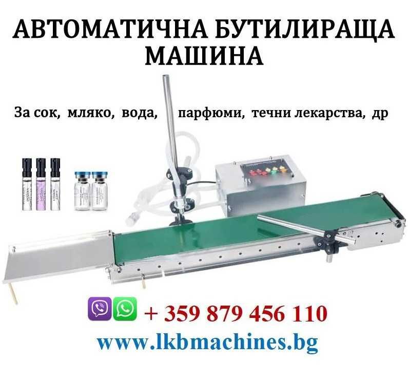 Пакетираща машина 1-100 гр за Зърнени и Прахообразни продукти