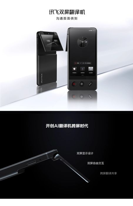 iFlYTEK translation, Tarjimon qurilma, переводчик aparat.