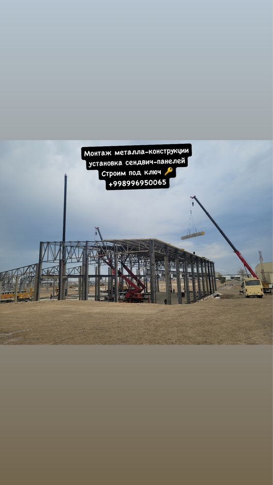 Монтаж металлоконструкция установка сендвич панелей