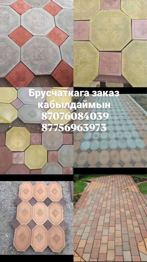 Продам Брусчатку