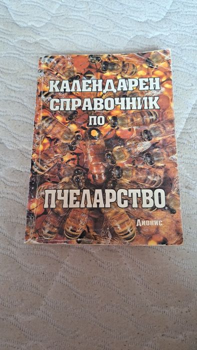 Продавам Книги и учебници