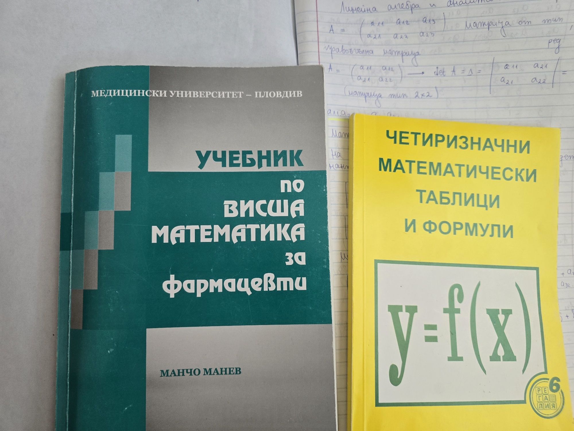 Учебници и учебни материали - Фармация - МУ ПЛОВДИВ