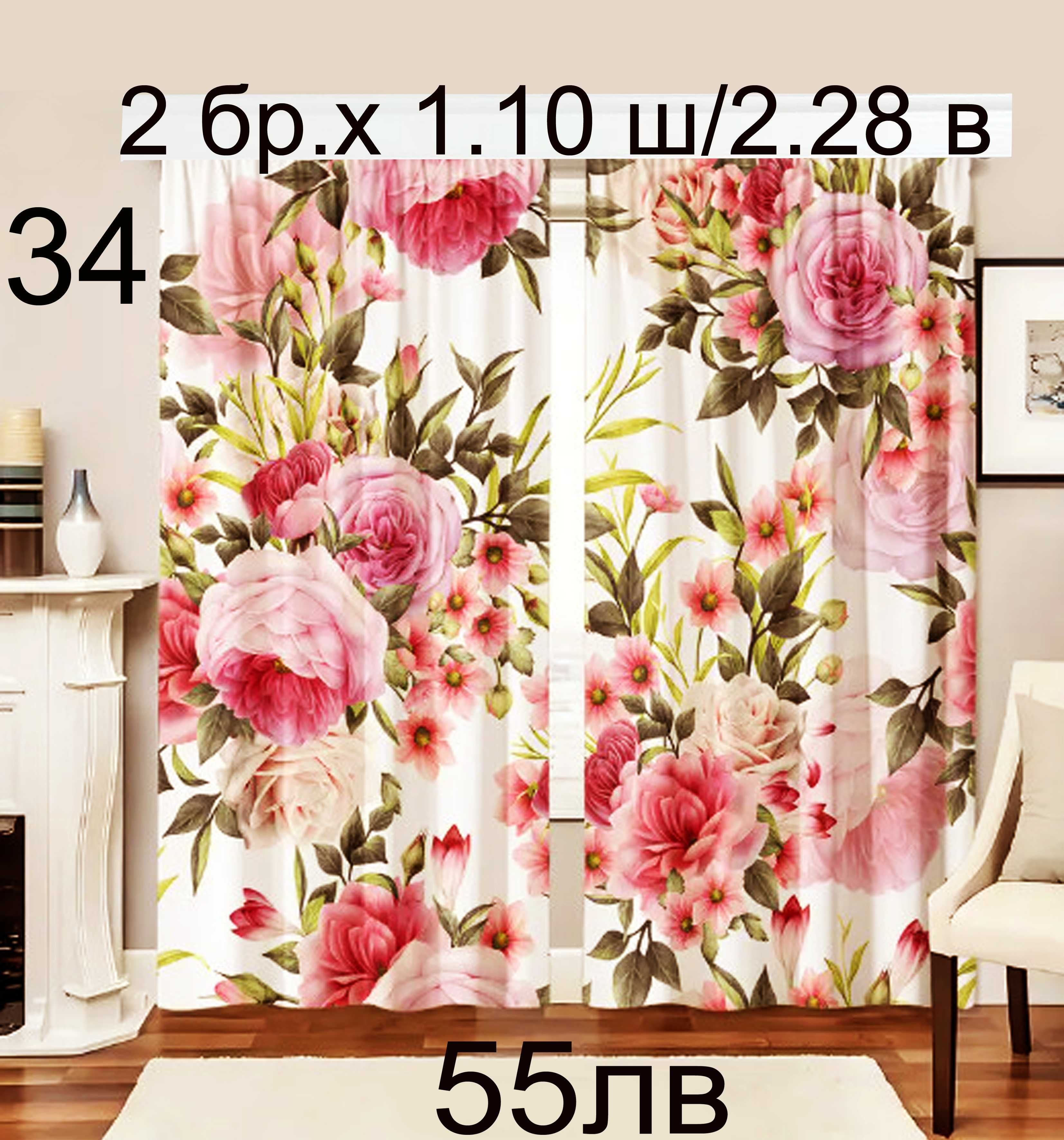 Шведски завеси RUSTA HOME-2 броя