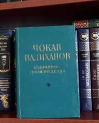 Чокан Валиханов 1958 год