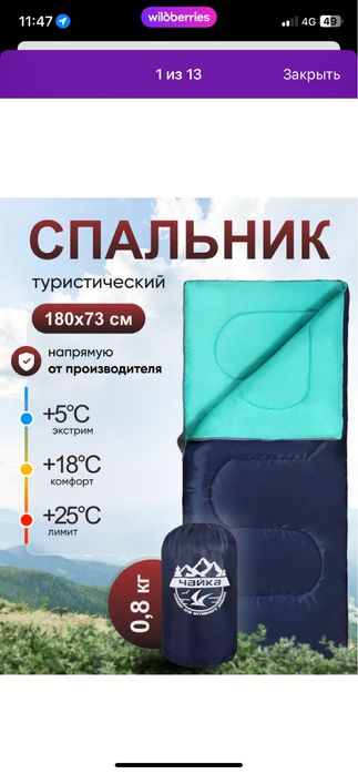 Продается спальный мешок в новом состояни
