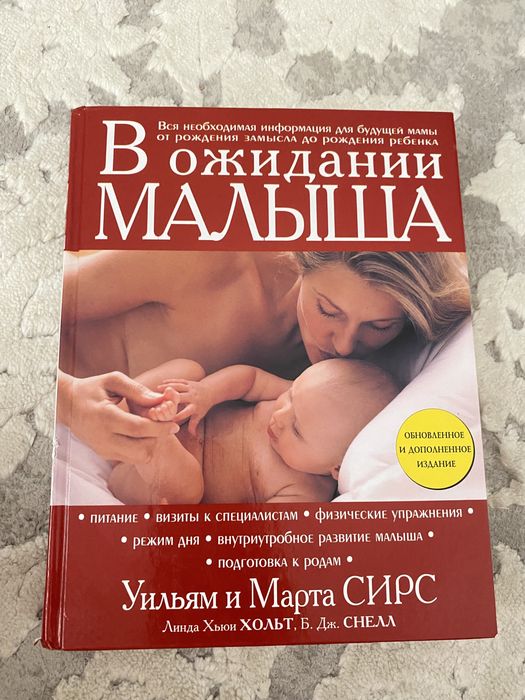 Книга в ожидании малыша для беременности