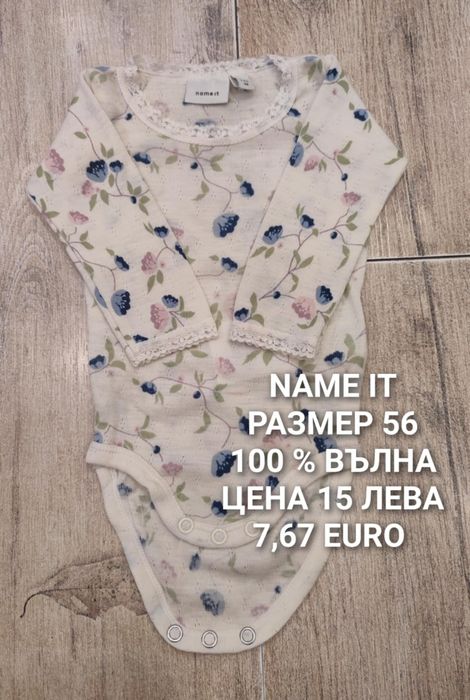 МЕРИНО вълна за бебета