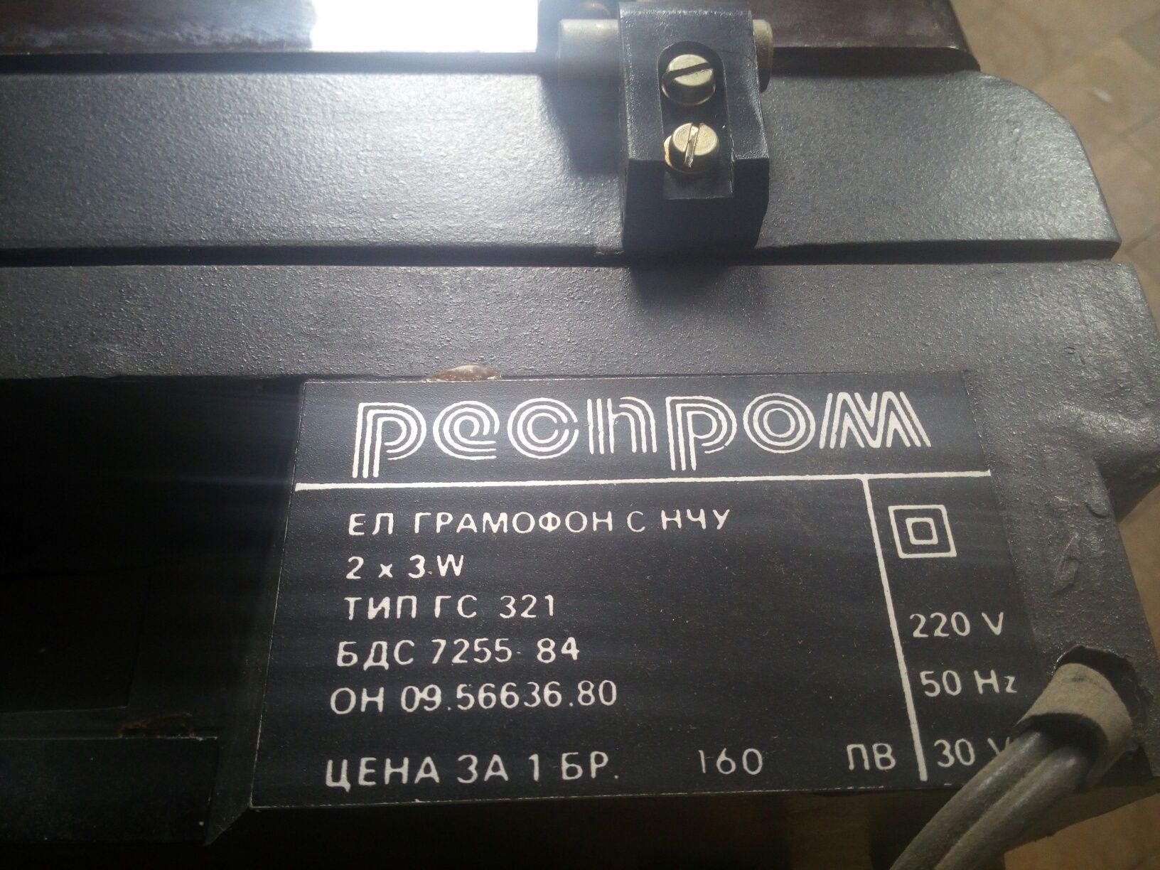 Грамофон Рестпром ГЕС 321