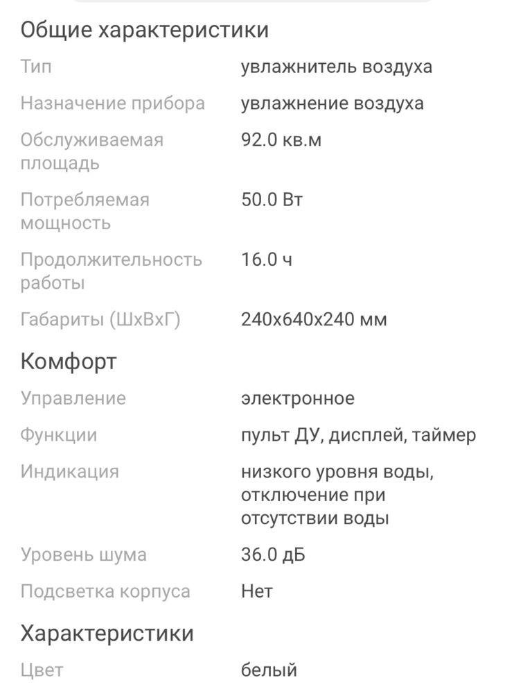 Увлажнитель воздуха
