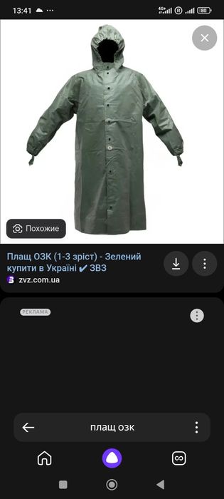 Плащ ОЗК новый.Советский