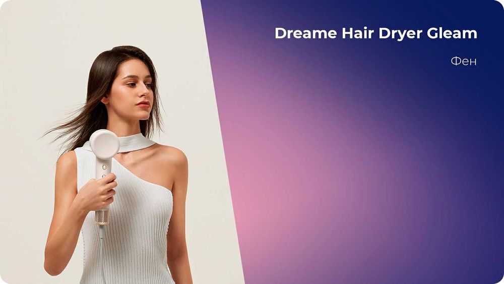 Фен для волос Dreame Gleam (фиолетовый)