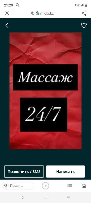 Расслабляющий массаж