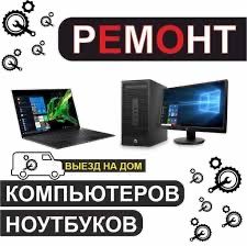 Ремонт компьютеров