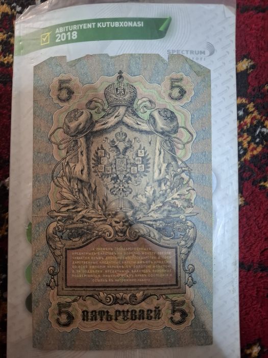 Ески пул 5 vва 10 рубл