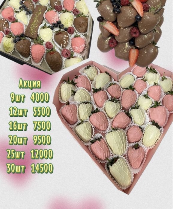 Клубника в Шоколаде Акция 10%