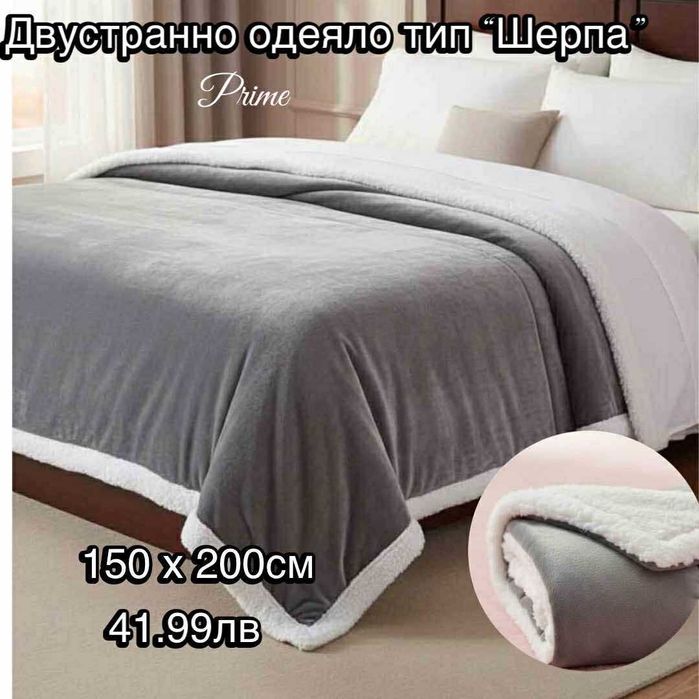 Двустранно одеяло