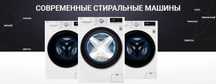 Стиральная Машина LG Original 6кг до 10кг + Бесплатная Доставка !