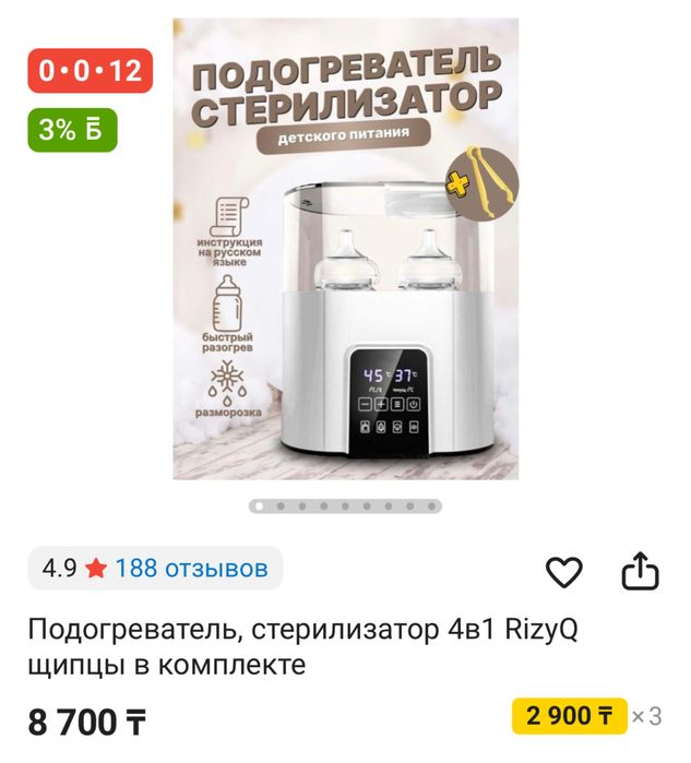 Продам подогреватель стерилизатор бутылочек и сосок