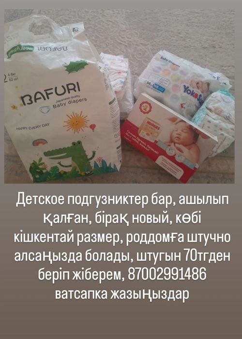 Детские подгузники