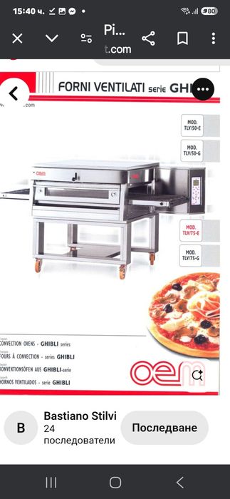 OEM електрическа Италиянска  конвейерна Пицарка с вентилатор HV50/X,85