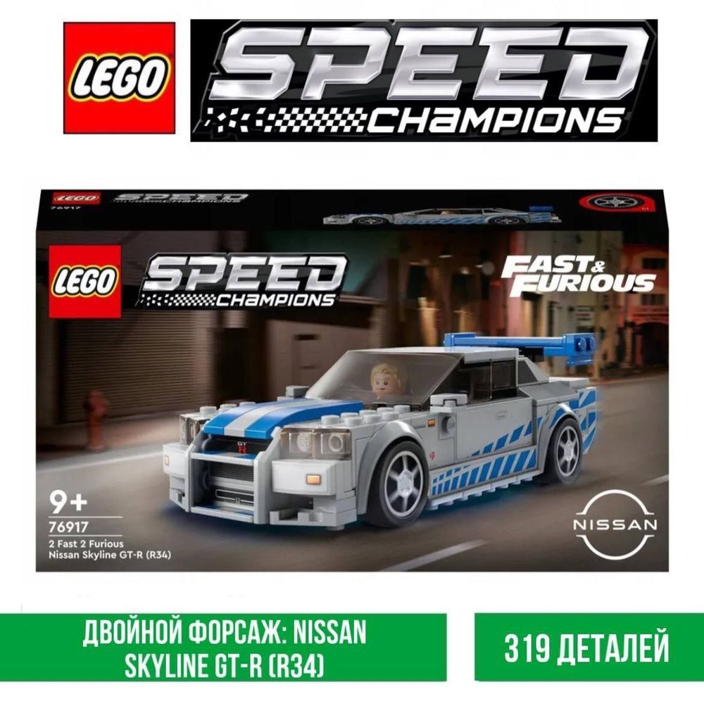 Lego speed champions