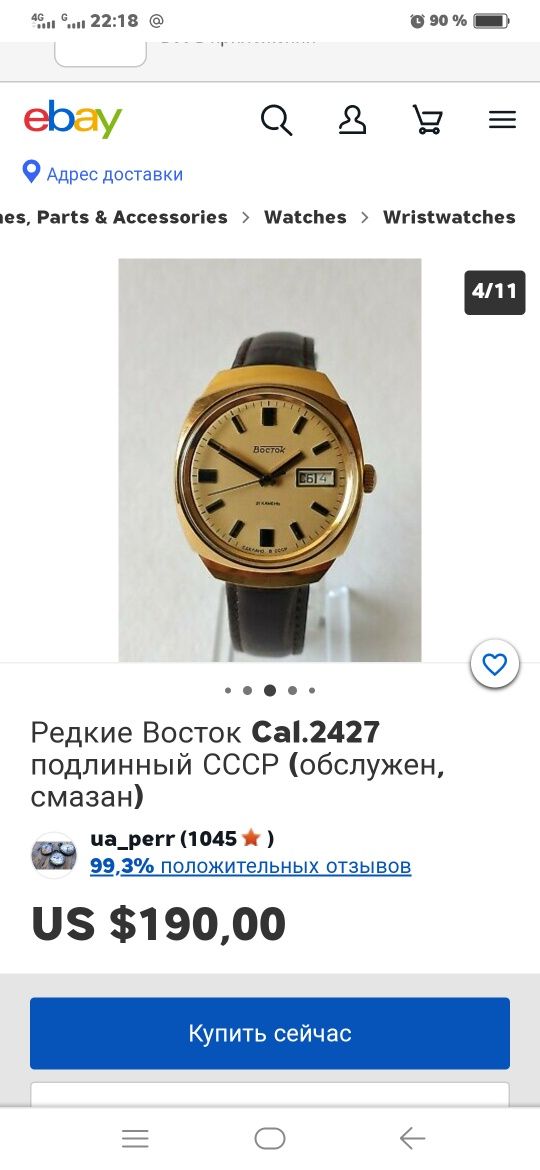 Часы восток СССР