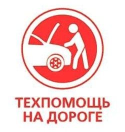 Выездной автосервис, сто. Автоэлектрик на выезд 24/7