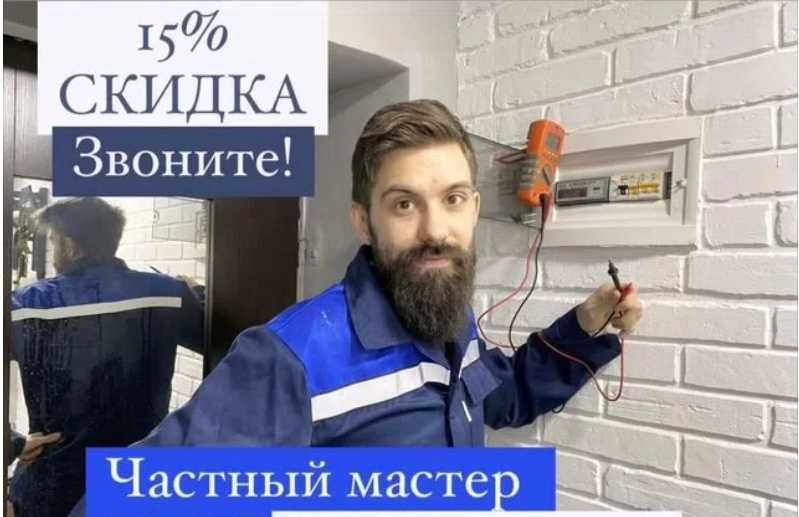 Электрик частник: электромонтаж, установка проводки и замена щитов!
