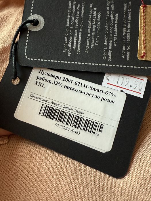 С ЕТИКЕТ - мъжки пуловер Andrews